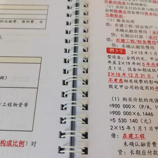 2024 Intermediate Accounting Class Lecture Notes Accounting Practice MA Yong Basic Color Drucken Papier Vorlesungsnotizen Farbige Kleberpackung Sonderangebot Intermediate Accounting [Shang Zhizhong] Seite 695