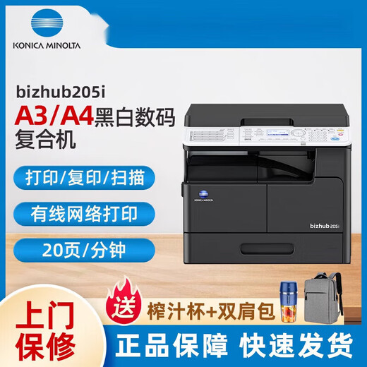 柯尼卡美能达 KONICAMINOLTAbizhub205i/215i/225i a3打印机复印一体机黑白复合机网络扫描（6180en升级 支持 225i主机+输稿器+第二纸盒+底柜