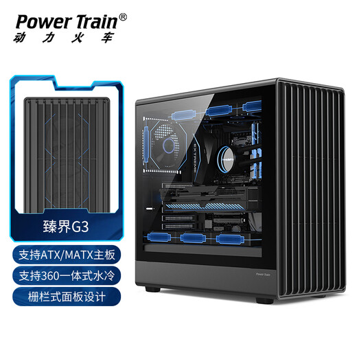 动力火车（PowerTrain）臻界G3黑色ATX机箱立式玻璃侧透台式电脑360水冷主机外壳 显卡限长420MM