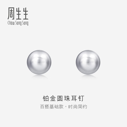 Chow Sang Sang (CHOW SANG SANG) platinum earrings Pt950 platinum ball earrings for men and women platinum earrings 04971E