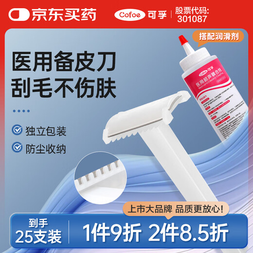 Corfu medical disposable skin preparation razor shaver maternal private part hair removal shaver 25 pieces + lubricant