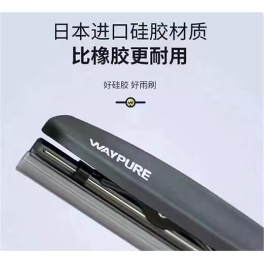 WAYPURE维普超泼水硅胶镀膜雨刮器无骨思域L679model3S特斯拉理想 单支装 拍下备注车型年款