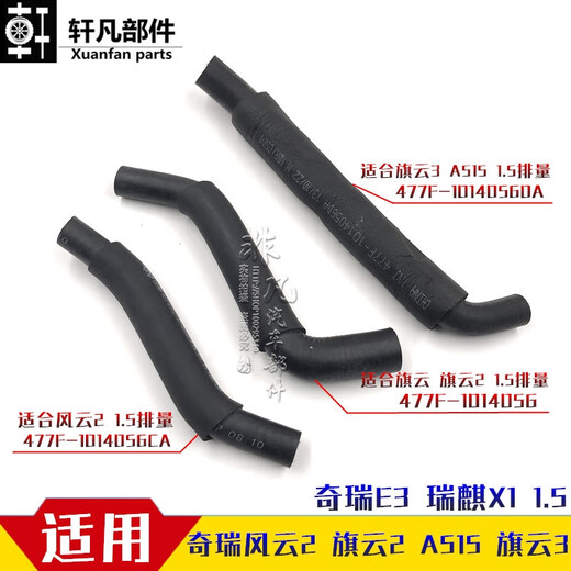 丽田适用奇瑞旗云风云2A5旗云3 E3 X1477废气管1.5排量连接管进气软管 风云2