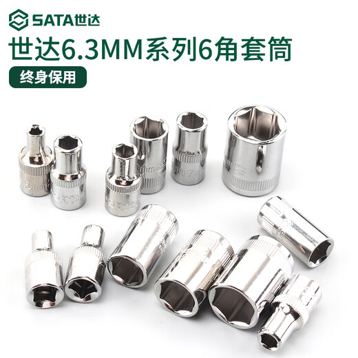 
Shida Xiaofei hexagonal sleeve 6.3mm ratchet fast wrench 1/4 interface single short outer 6-corner casing head 11303/4.5mm