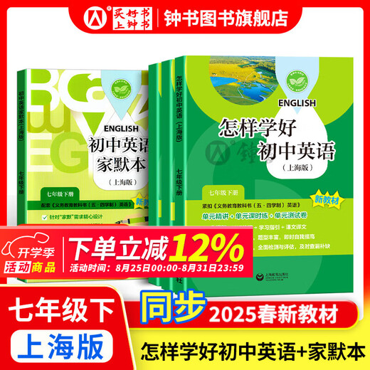 How to learn junior high school English/Mathematics well. Grade 6, Grade 7, Grade 8, Grade 1 and Grade 2 Shanghai Edition Supporting new textbooks Primary school to junior high school mathematics 678 grade 1/2 semester synchronous explanations + practice chapters synchronous Shanghai Mathematics English New textbooks Shanghai Education Press Grade 7-How to learn junior high school English + Home Modu