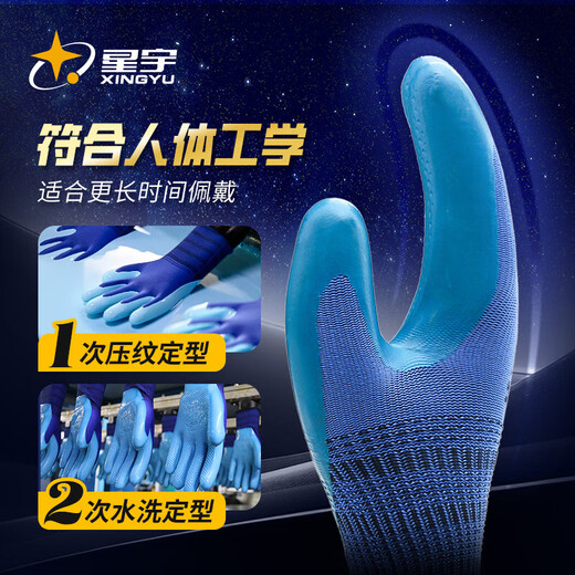 星宇优耐保A688乳胶压纹劳保手套  园艺工地搬砖钢筋干活 6双