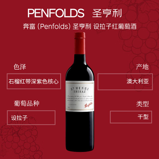 Penfolds St. Henry Syraz / Shiraz Red Wine 750ml AUSTRALIAN ORIGINE BOTTE IMPORTÉ PIE SEUX CORC