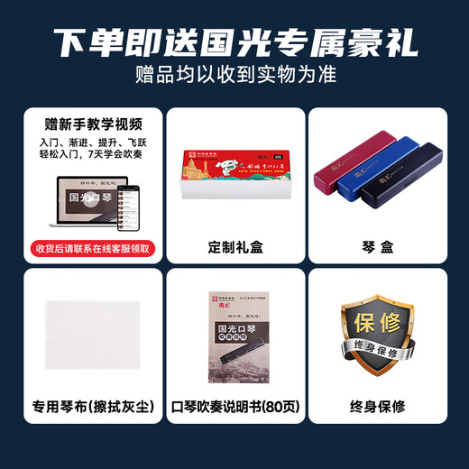 国光初学入门24孔【JOY联名】纪念版复音C调口琴 中国红 吹奏说明