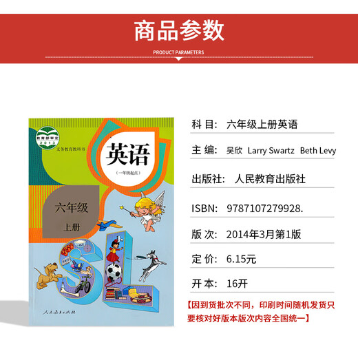 正版2025适用人教版英语（一年级起点）12本教育出版社人教版新起点一二三四五六12346年级上下册英语教科书