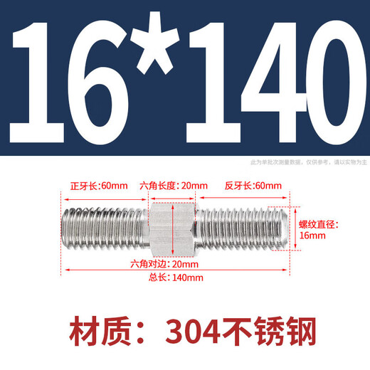 Meikejie 304 stainless steel external hexagonal positive and negative double-head screw bolt screw left-hand right-hand two-way screw M3M4M16 16*140 1 capsule