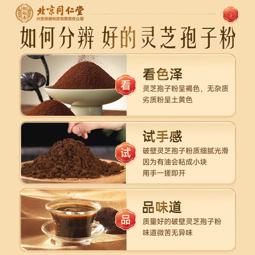 北京同仁堂破壁灵芝孢子粉礼盒装探病礼物滋补营养品 破壁孢子粉 破壁率99