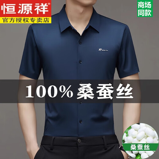 恒源祥桑蚕丝短袖衬衫男士2025夏季新款无痕免烫休闲衬衣 9719(R标短袖)白色 M 16595-120斤