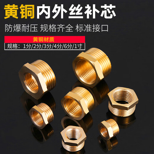 CHJ core-filling reducing joint, core-filling joint, core-filling joint outer wire, inner and outer wires, plumbing accessories, 6-point outer wire, 4-point inner wire, 2 pack