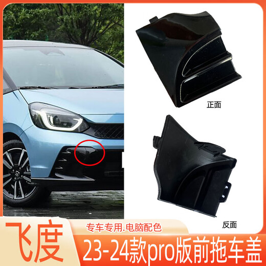 甲骨文适用于18-24款飞度拖车盖 前后保险杠拖车钩牵引盖 拖车孔盖子 18-20款飞度前拖【塔夫绸白】