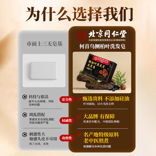 Tongrentang Platycladus orientalis leaf shampoo soap Polygonum multiflorum black Ganoderma herbal Chinese herbal Usman soap anti-hair loss black hair 2 boxes