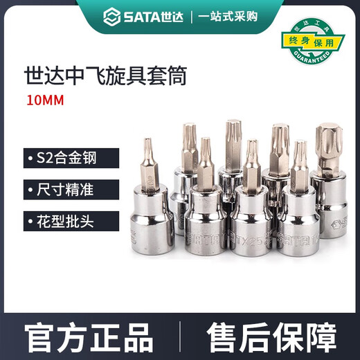 世达（SATA）世达中飞内六角一字十字旋具套筒10mm棘轮扳手内六方套管花键批头 22101/花型T-1048MM长