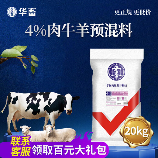 Huazhu 4% beef cattle feed and mutton sheep compound premix, sheep feed and cattle special fattening feed additive, ewe, lamb and calf open feed 40Jin, Jin is equal to 0.5kg/bag, milk powder formula