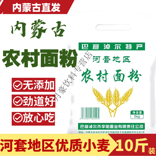 Qualität der inneren Mongolei Hetao Mehl Original Weizenmehl Home Lural Mehl 10 Jin [Jin gleich 0,5 kg] Pack (1355-2021)