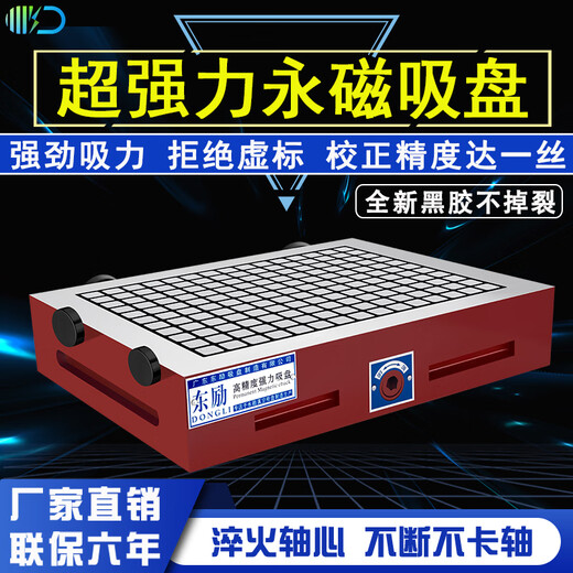 Dongli CNC powerful disk CNC machining center mold milling machine engraving machine computer gong magnetic table magnet permanent magnetic suction cup super powerful 400MM*500MM*80MM