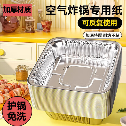 JCZS air fryer tin foil tray tin foil box square tin foil oven baking thickened household aluminum foil box 9 inches 22 points 5*22 points 5*4 points 5cm square*100