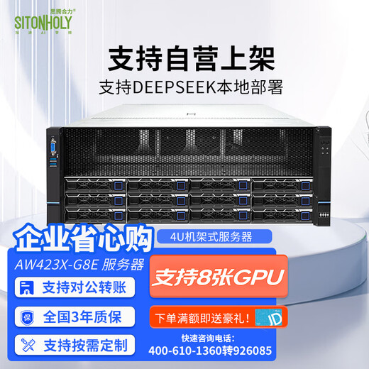 Siteng Heli AW423X-G8E AMD8 Tarjeta RTX5090/4090/A6000 Deep Learning GPU Rack Server 32B/70B/671B Implementado Inferencia de capacitación AI Host 2 AMD 7542 64 CORES 2.9GHZ dentro de 1T 1T