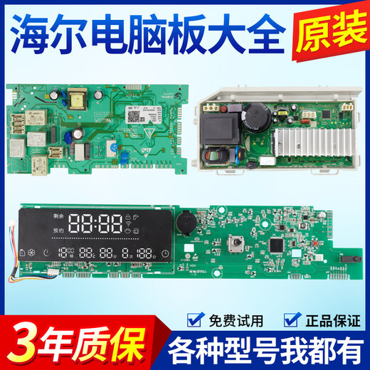 
Suitable for Haier washing machine computer board XQG100-BDX14756GU1/HBDX14756GU1 motherboard display board/version [XQG100-BDX14756GU1] motherboard 002