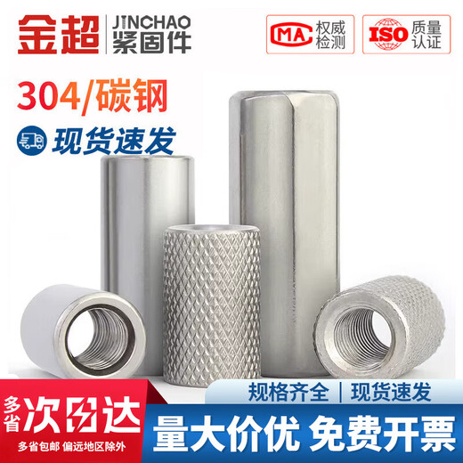 Jinchao 304 stainless steel hexagonal/extended round nut knurled nut connecting nut column M6-M14 M8*S13*50 (1 piece