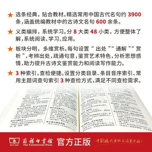 古诗文常用名句辞典商务印书馆可搭配古文常古代词典学习中小学生