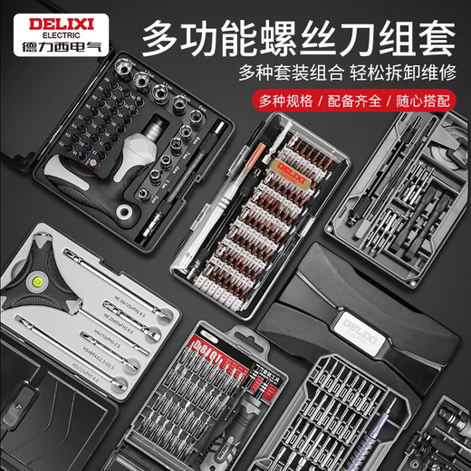 Delixi precision screwdriver set multi-functional household German universal notebook dust removal disassembly mobile phone repair tool