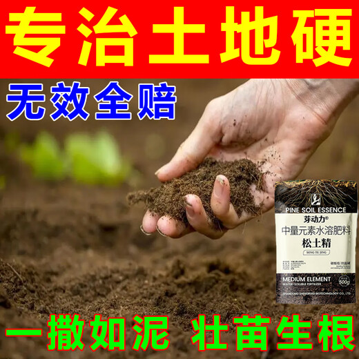 Soil scarifier, loose soil fertilizer, soil conditioner, saline-alkali land conditioning, no deep tillage, drought resistance, loosening, anti-hardening soil conditioner, 2 packs, supplementary micro-fertilizer to promote rooting