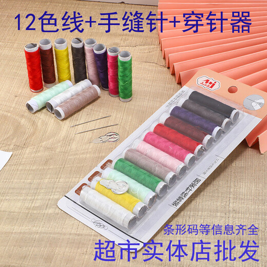 便携针线盒缝纫线手缝针穿针器套装针线包家用宿舍针线包针线板 9928百宝箱针线盒