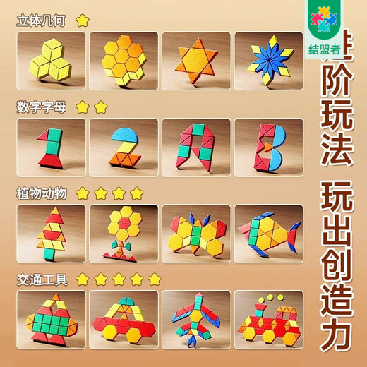 结盟者磁力七巧板3到6岁小学生专用磁性磁吸几何拼图积木儿童益智力玩具 大号磁性七巧板【180粒】