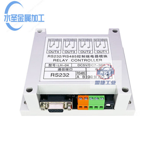 Four-way serial port relay module RS232/RS485PLC control switch 4-way MODBUS LH-04 LH-04 module + 12V power supply + USB to serial port cable