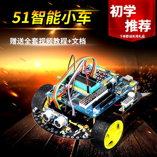 51智能小车 电赛套件  寻迹避障智能小车蓝牙WIFI遥控 编程机器人 无 官方标配两驱底盘