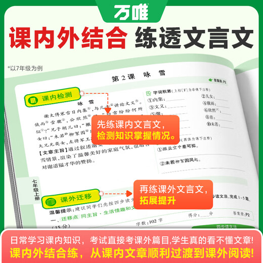 2026初中文言文课外阅读理解专项训练全解全练八九七年级必背古诗词一本通初一初二试题研究初三语文教辅资料万维教育 【课外文言文阅读】26新版 七年级