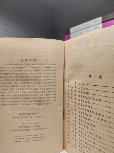 Old Book Captain Grant's Children's Department 11979 China Youth Publishing House