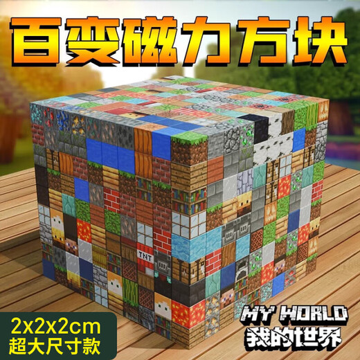 My Magnetic Square World Mini Magnetic Assembling Building Blocks Children's Toys Boys and Girls' Birthday Gifts 182 Pieces
