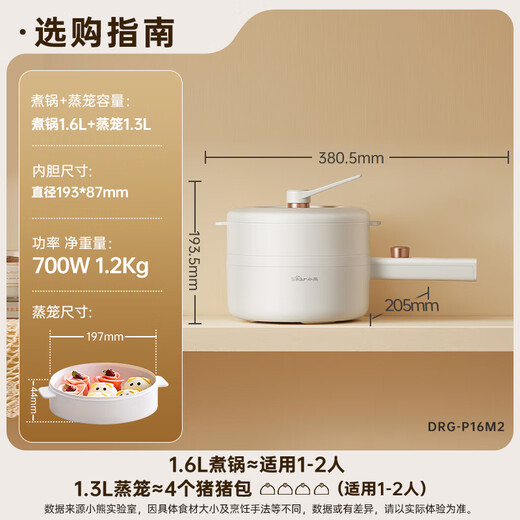 Bear electric cooker, small electric cooker, electric steamer, long handle, small dormitory electric cooker, multifunctional food cooker, student instant noodles P16M2 1.6L with steamer, government subsidy