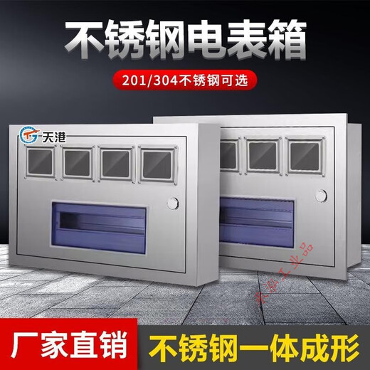 Outdoor stainless steel meter box household 220V single-phase meter box 304/201 exposed and concealed embedded 201 stainless steel exposed meter box for 1 household (100 deep)