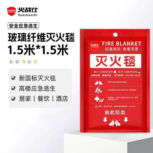 Huozhanshi fire extinguishing blanket fire blanket first aid commercial kitchen household national fire certification fiberglass escape blanket