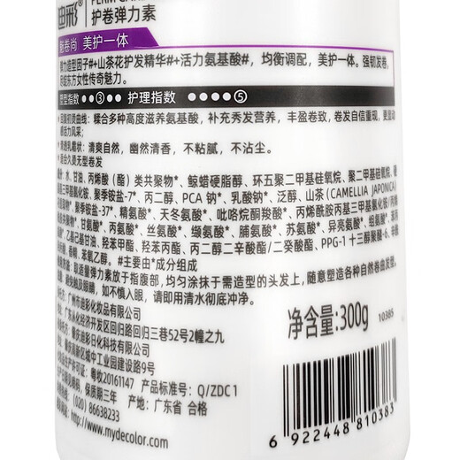 Dicai elastin, camellia essence, fragrance, curl-protecting perm, moisturizing, anti-frizz, plump and fluffy hair styling milk, curl-protecting elastin + no-wash conditioner 200g