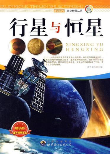 
Planets and Stars <Planets and Stars> Write Group 9787510015687 [authentic]