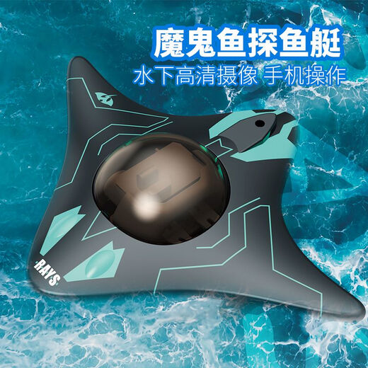 闲牛水下高清可摄像船照迷儿童你遥控潜水艇玩具魔鬼鱼钓鱼探艇船 魔鬼鱼摄像船 手机操作摄像头可 高配数据线+5V充电头