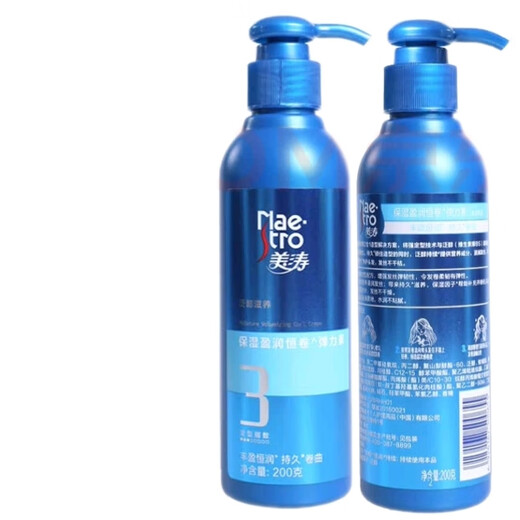 Meitao elastin 200g curly hair moisturizing and styling long-lasting curling care for men and women fluffy hair styling essence after perm 1 bottle of nourishing and bright curling elastin
