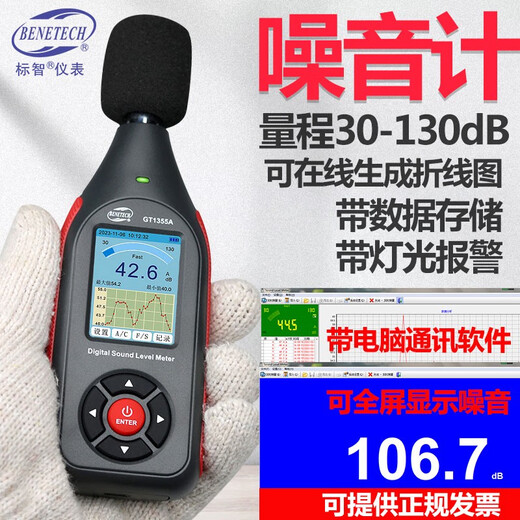 高精度数字分贝仪噪音计家用声音检测仪环境噪音计带软件报警 GT1355A带存储带软件带灯光报警