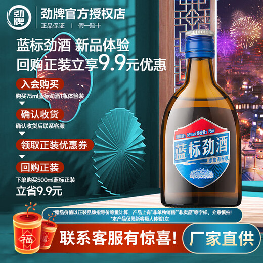Jinpai 36-degree blue label Jinjiu gift box/75ml tasting health wine 75mL tasting wine list