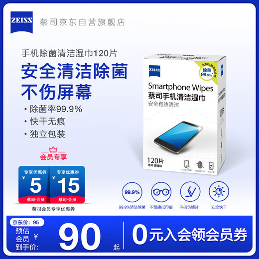 Zeiss Zeiss mobile phone piano computer notebook mac apple computer / ipad screen cleaning wipes 120 pieces