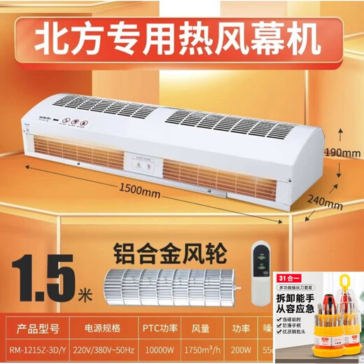
KOWSI Mi Wind Power Heating Air Curtain Commercial Heating Fan High Power 220 Voltage/380 Voltage Cold Tianbei Upgraded Model 1.5M 10000W 380V [RM-12154