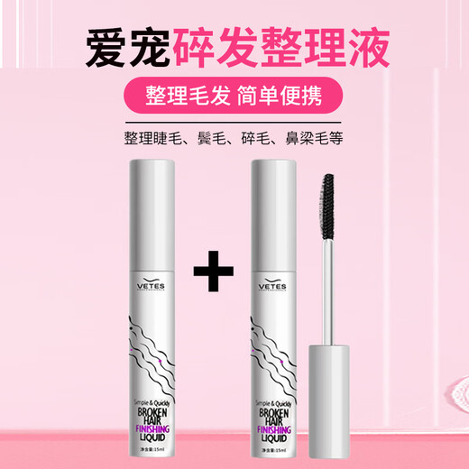 Wami Yorkshire's special broken hair finishing liquid for pet long-haired dog broken hair nose bridge hair broken hair gel for styling, broken hair finishing liquid * 2 pieces, multi-shot discount