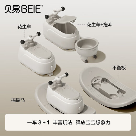 贝易太空花生扭扭车+拖斗 1-3岁儿童溜溜车婴儿宝宝玩具车  云母灰